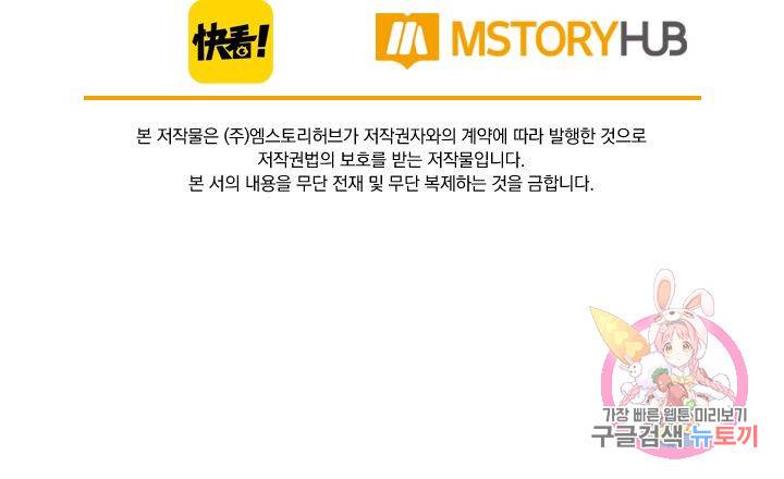 폭군이 내 새끼가 되었습니다 198화 55