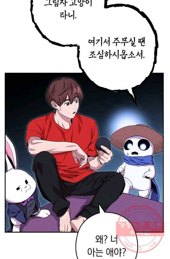 던전리셋_96화 8