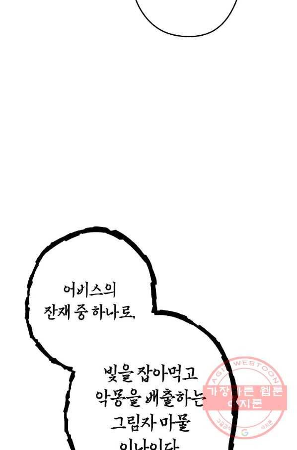 던전리셋_96화 9