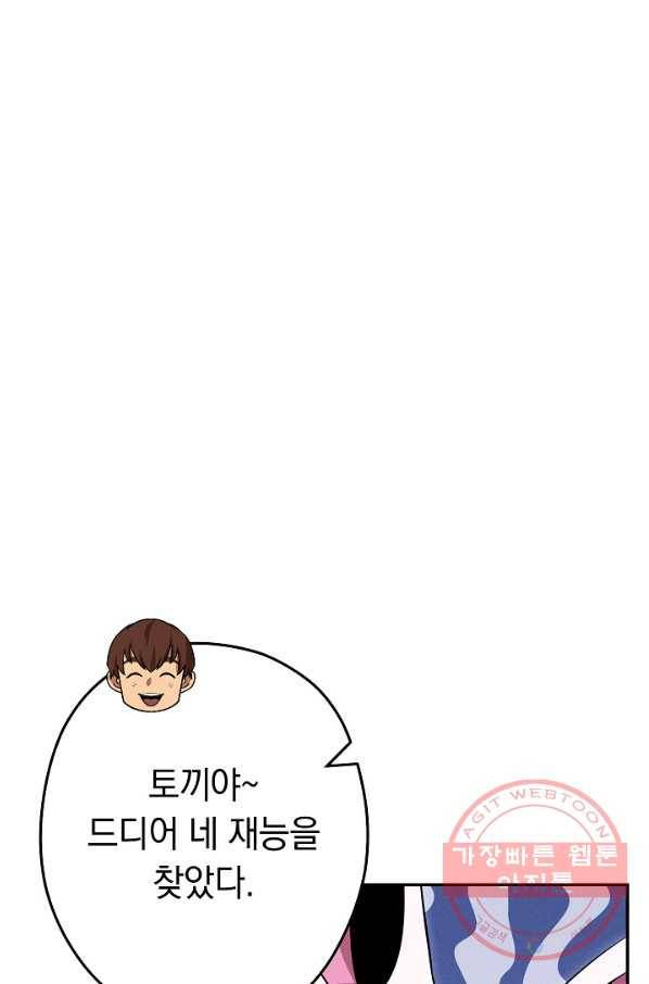 던전리셋_96화 18