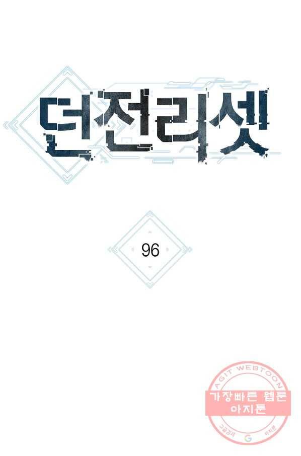 던전리셋_96화 22
