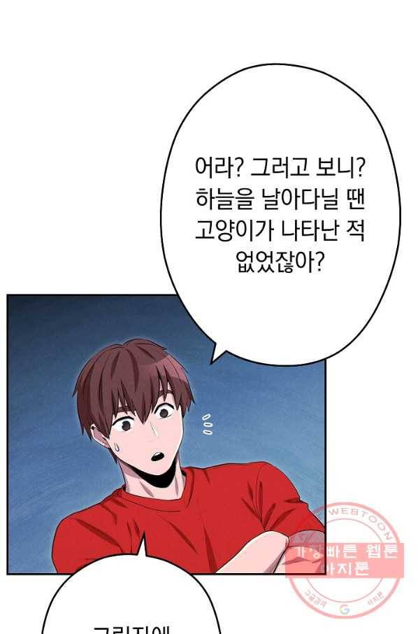 던전리셋_96화 26