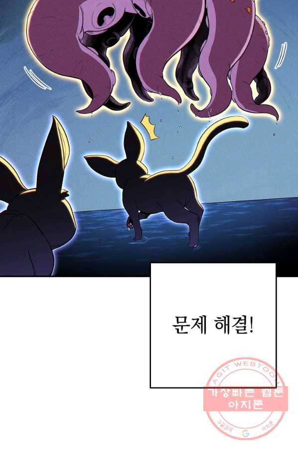 던전리셋_96화 30