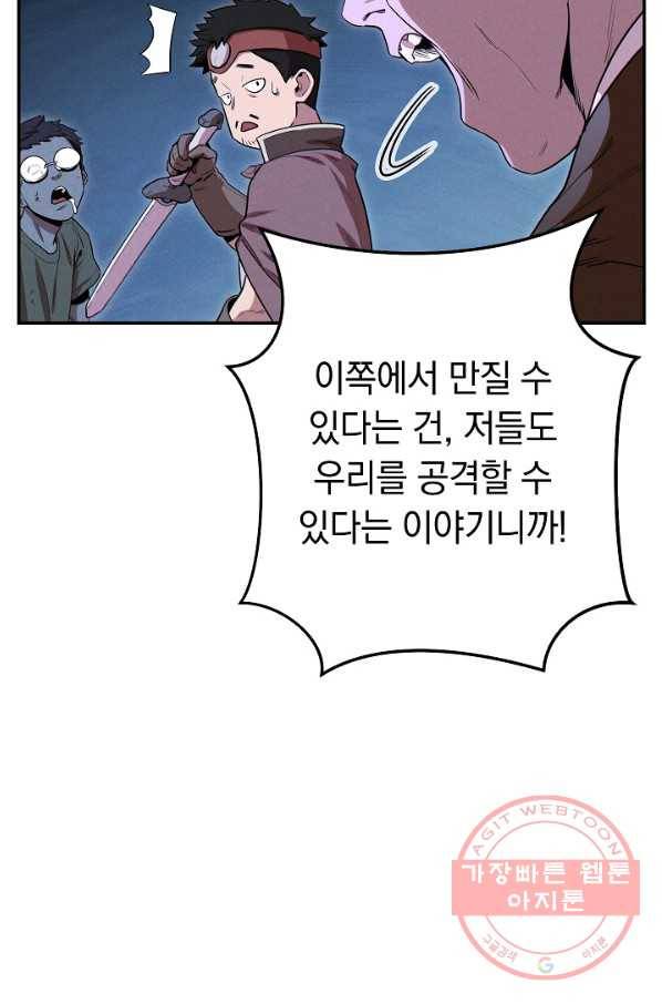 던전리셋_96화 62