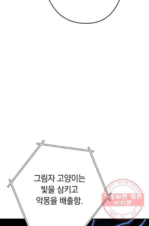 던전리셋_96화 72