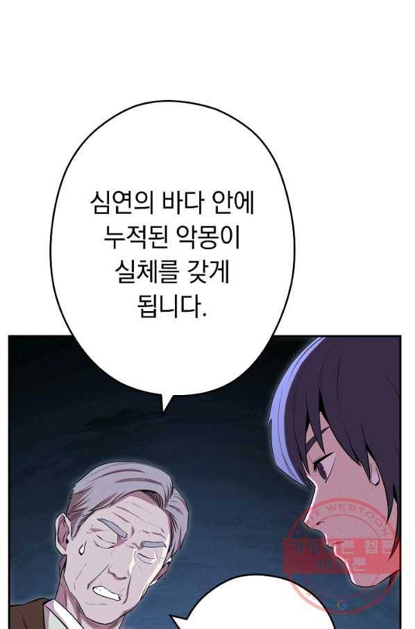 던전리셋_96화 76