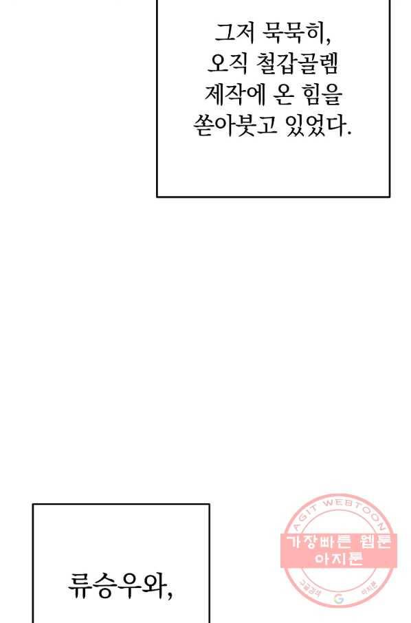 던전리셋_96화 104