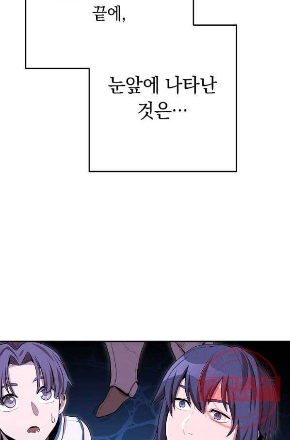 던전리셋_96화 107