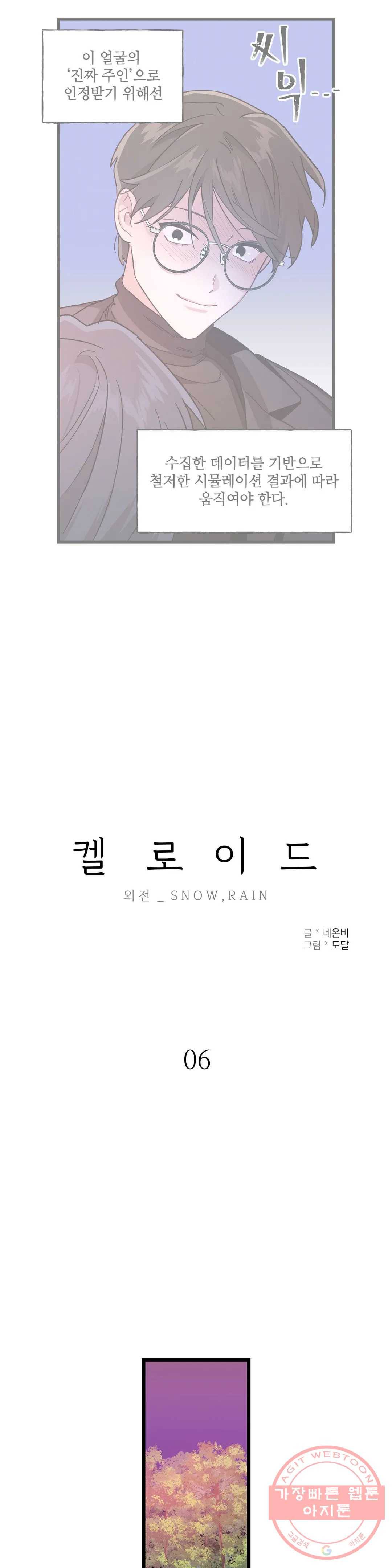 켈로이드 56화 외전 6화 2