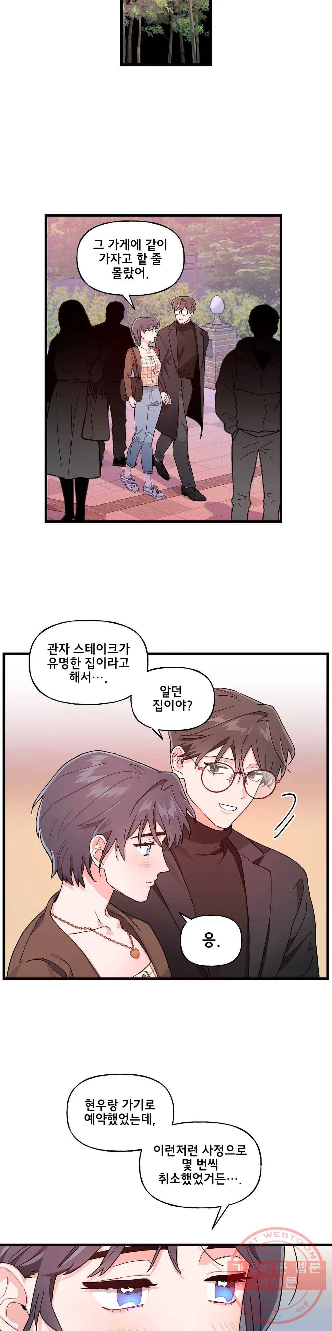 켈로이드 56화 외전 6화 3
