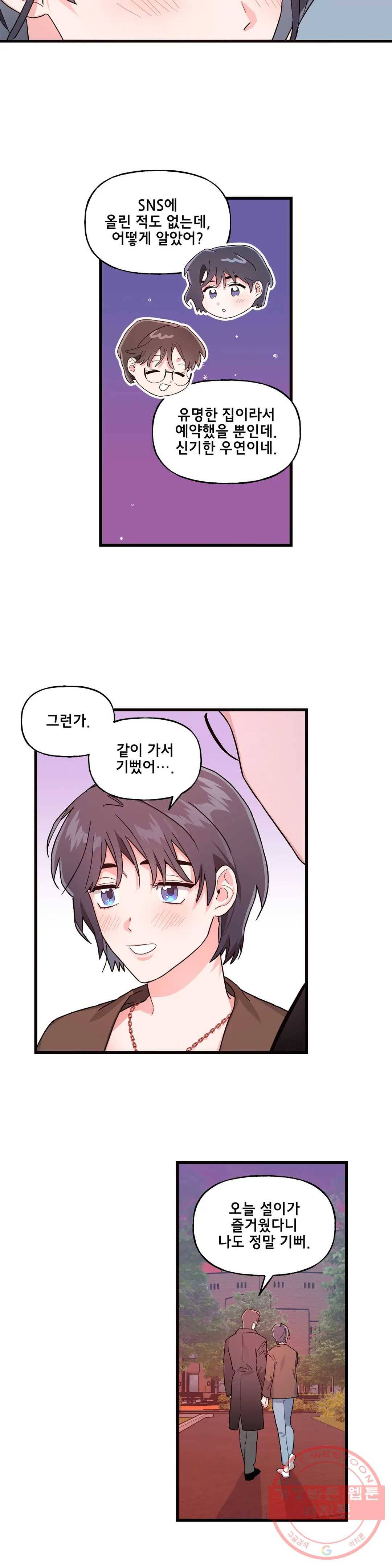 켈로이드 56화 외전 6화 4