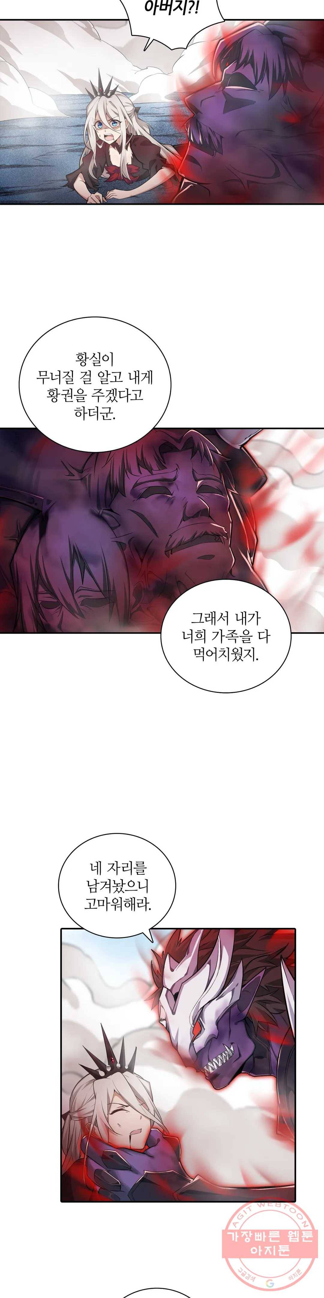 재앙급 사도와 12인의 신부 후보 90화 3