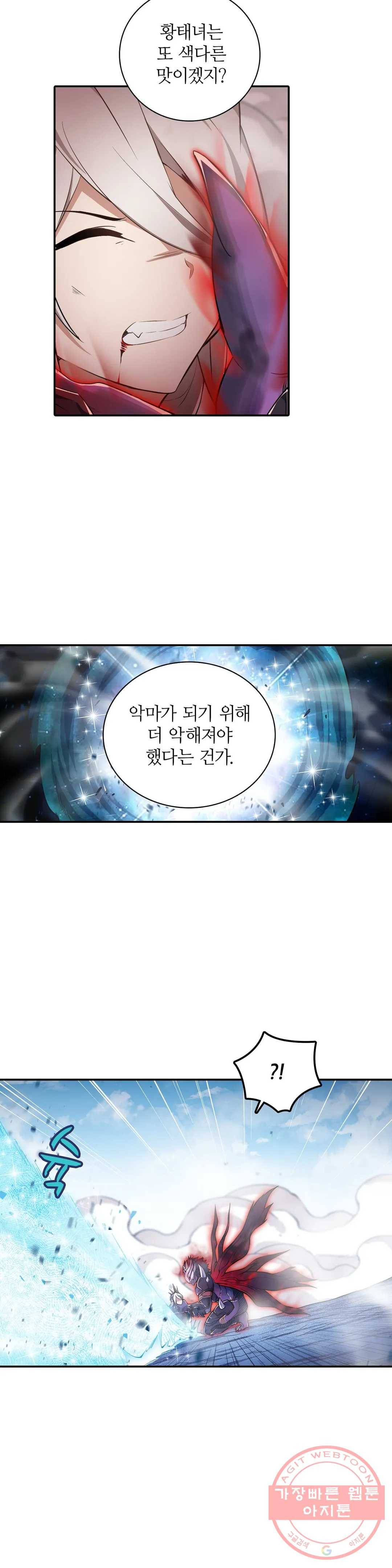 재앙급 사도와 12인의 신부 후보 90화 4