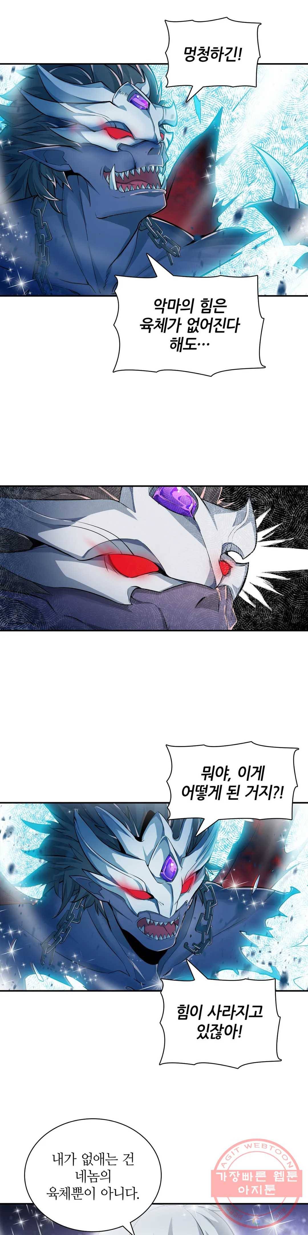 재앙급 사도와 12인의 신부 후보 90화 11