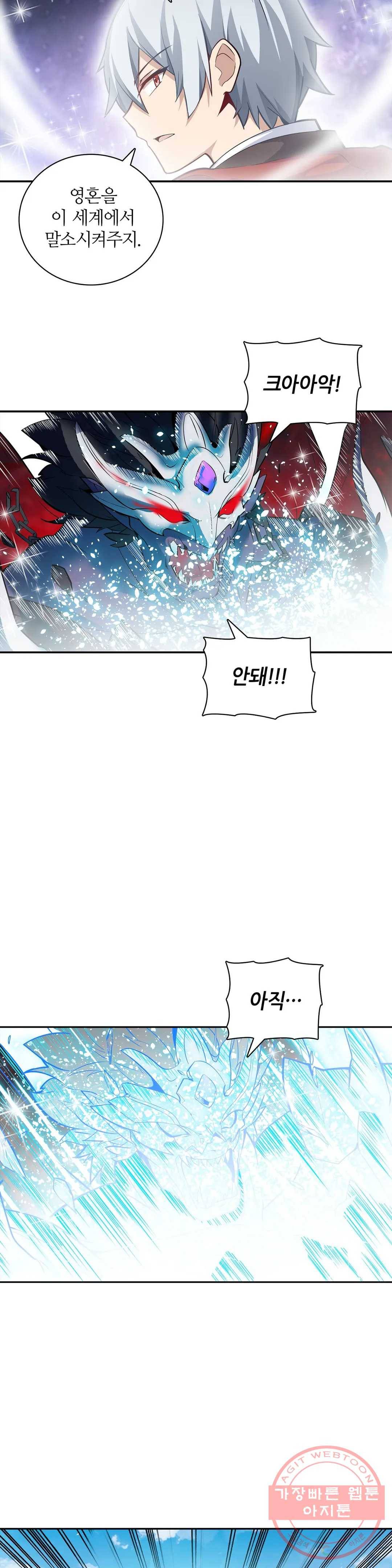 재앙급 사도와 12인의 신부 후보 90화 12