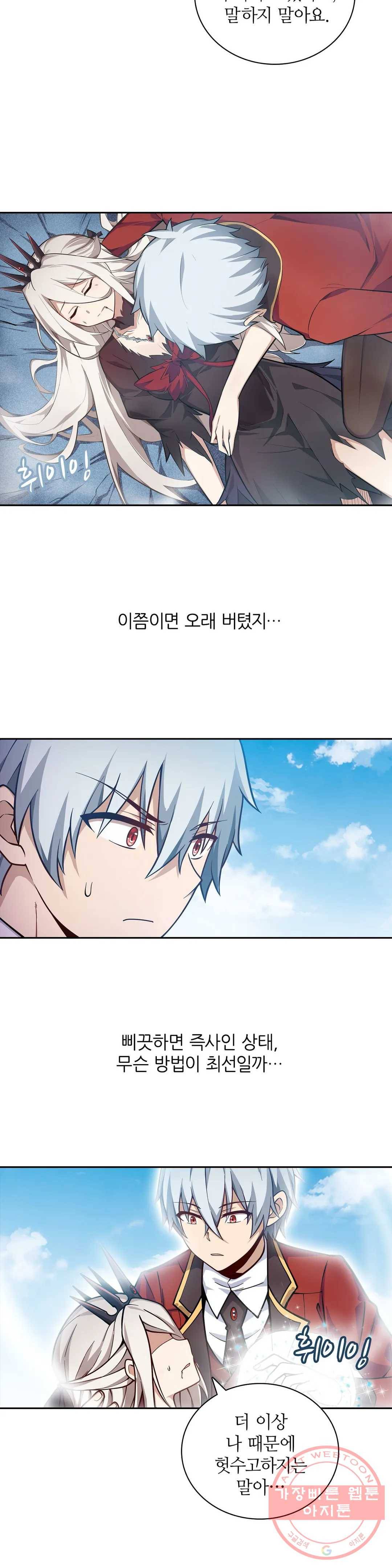 재앙급 사도와 12인의 신부 후보 90화 16