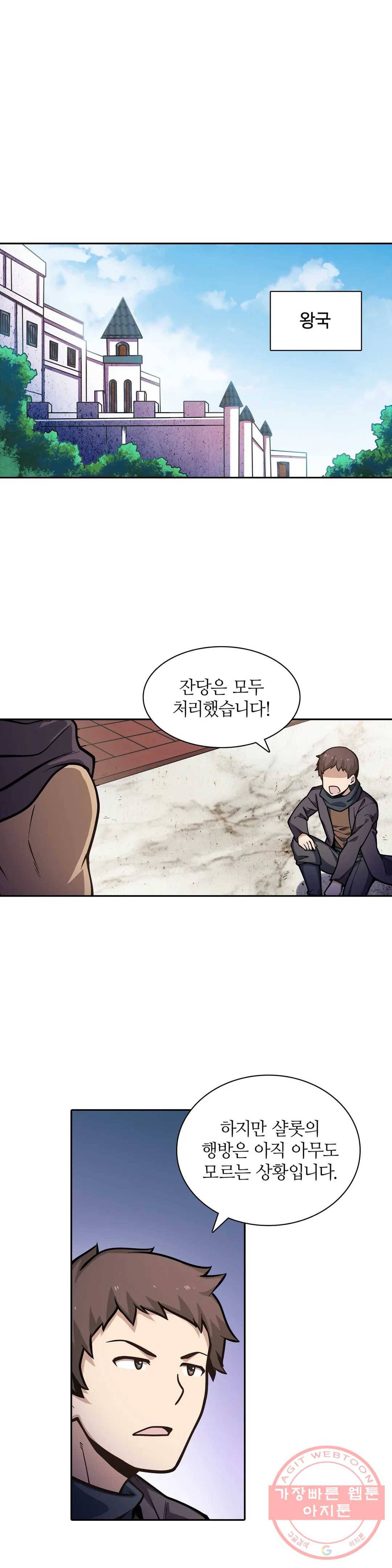 재앙급 사도와 12인의 신부 후보 90화 20