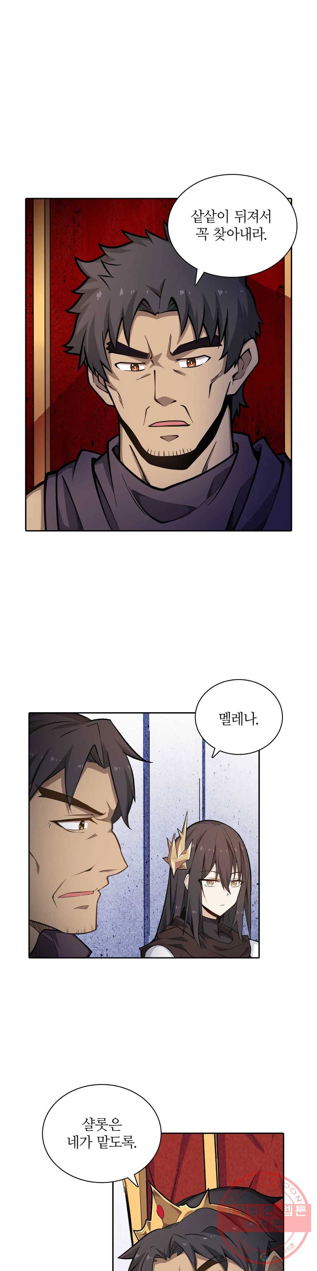 재앙급 사도와 12인의 신부 후보 90화 21