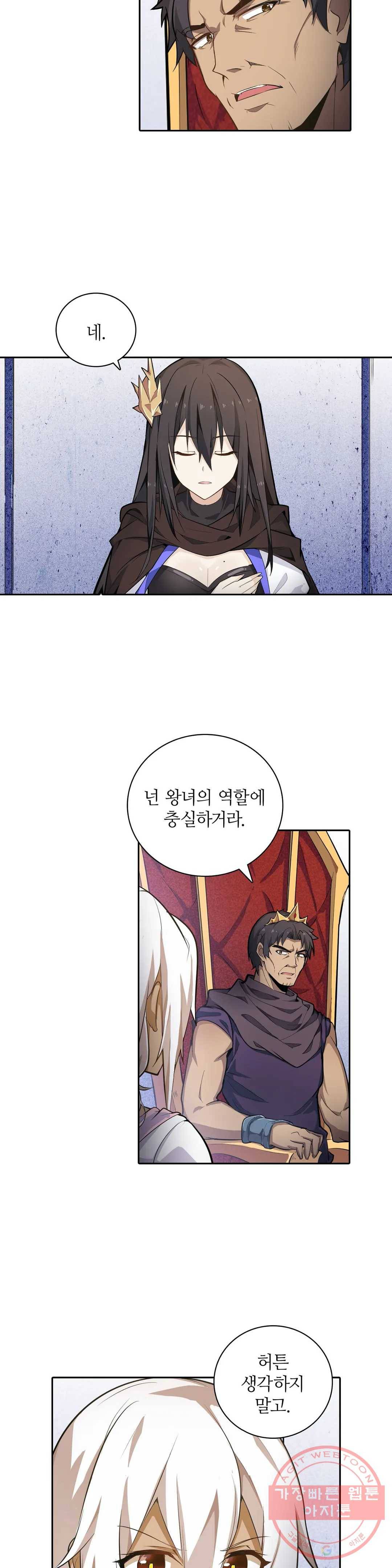 재앙급 사도와 12인의 신부 후보 90화 22