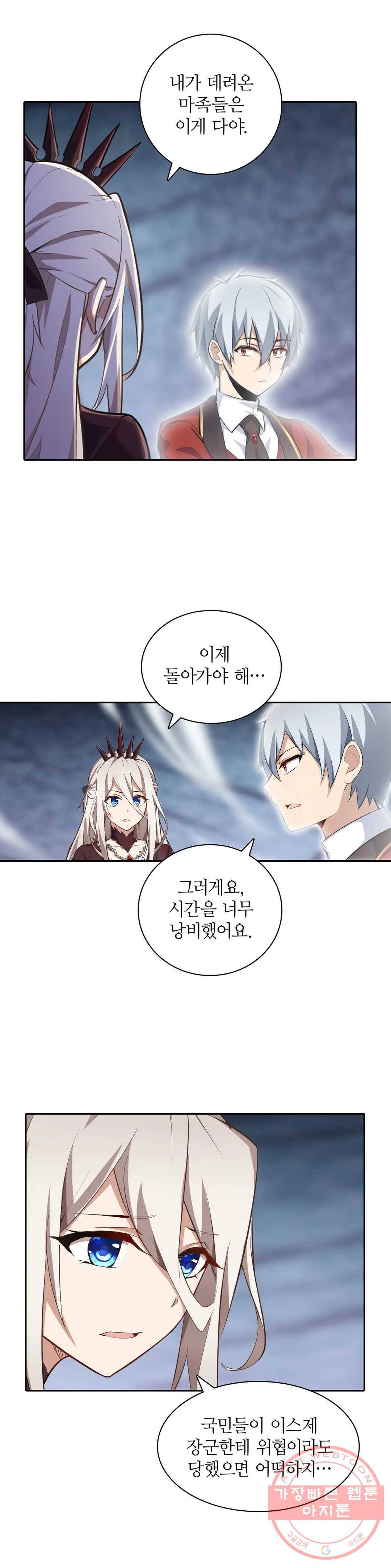 재앙급 사도와 12인의 신부 후보 90화 25