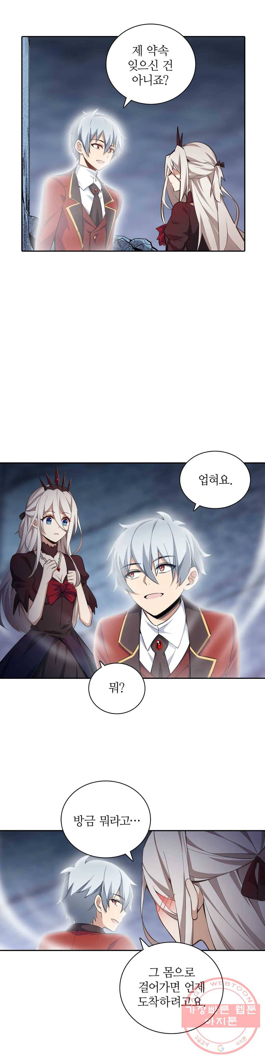 재앙급 사도와 12인의 신부 후보 90화 26