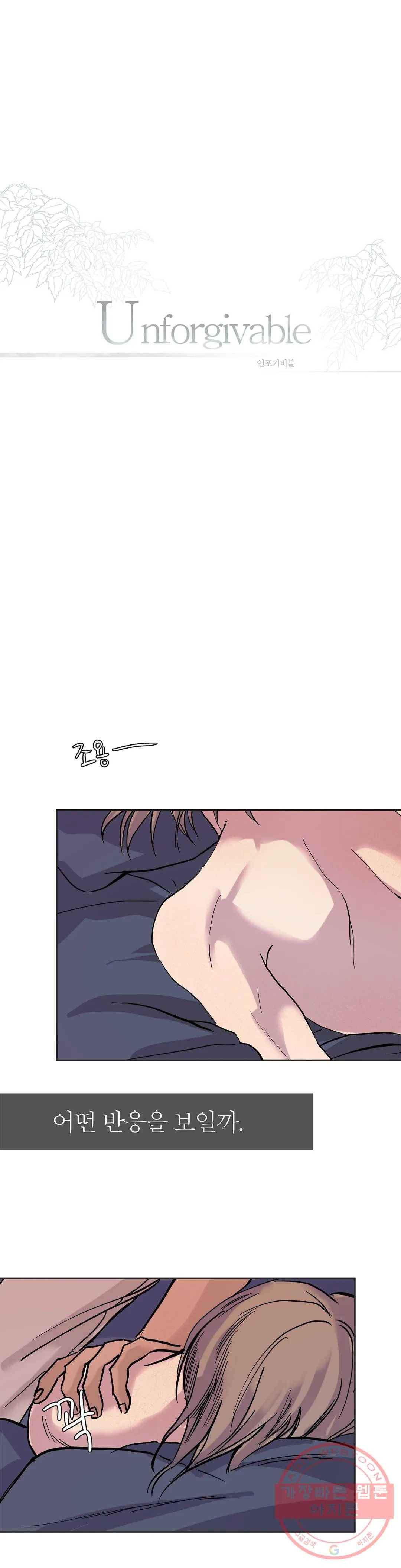 언포기버블 25화 3