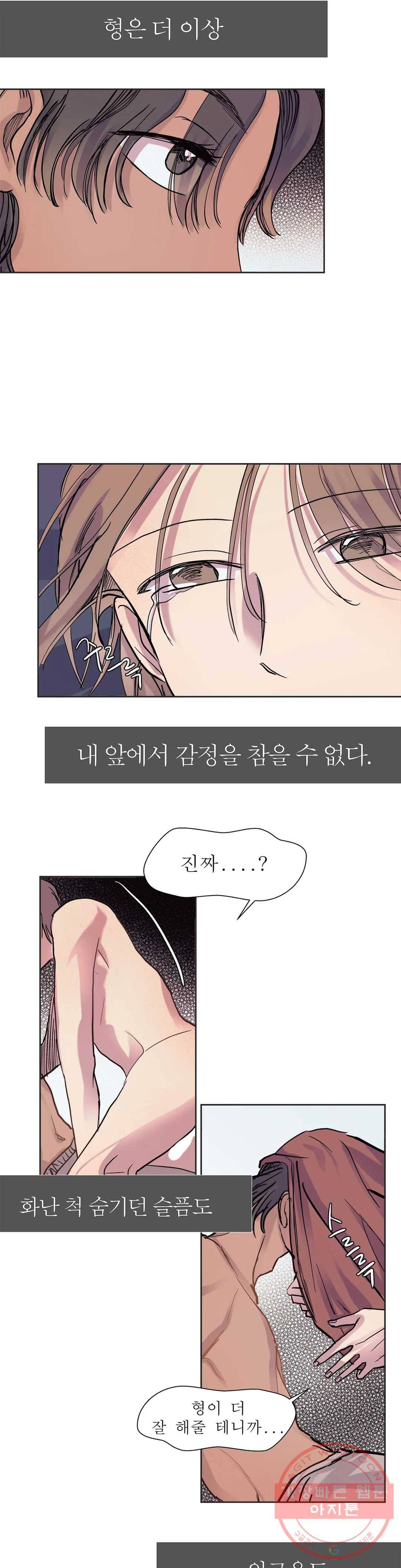 언포기버블 25화 5