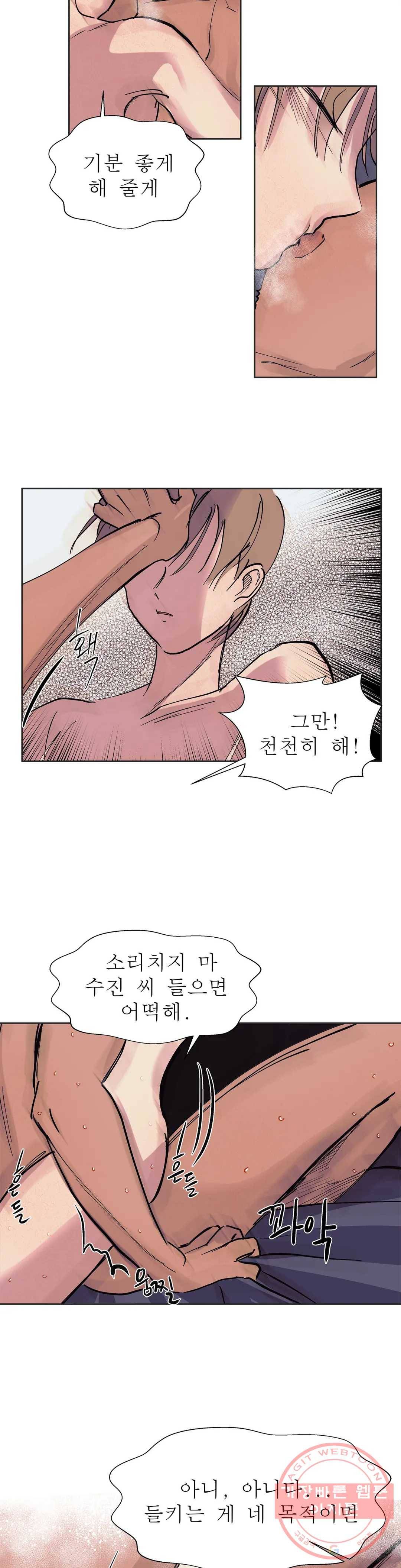 언포기버블 25화 11
