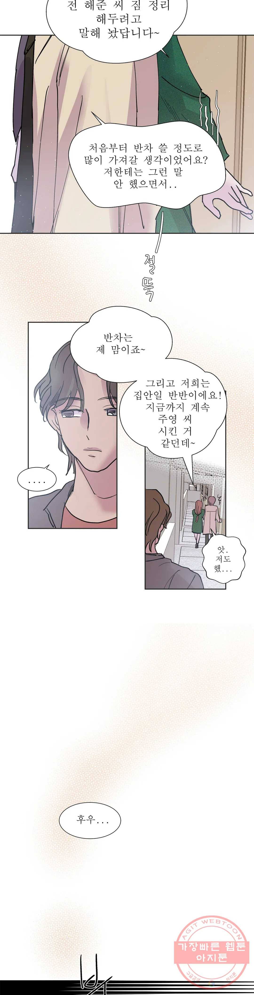 언포기버블 25화 22