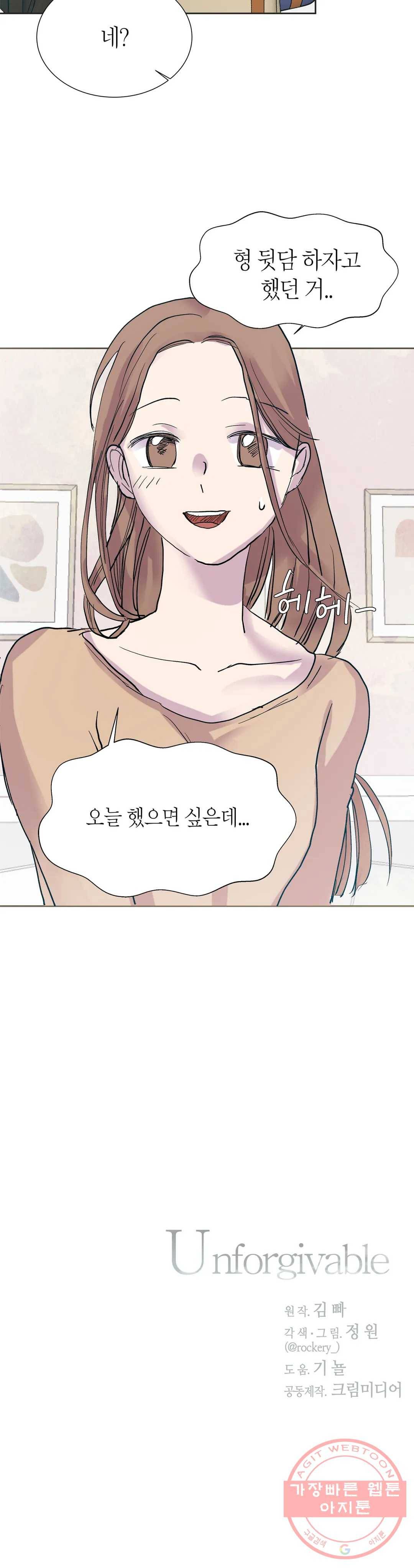 언포기버블 25화 25