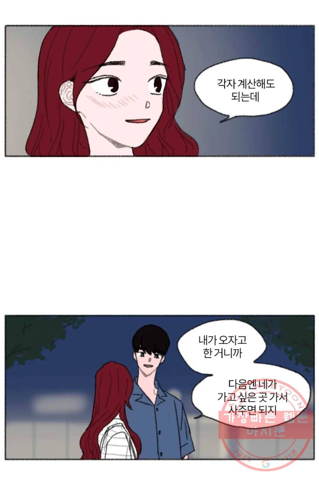 완벽한 연애 7화 4