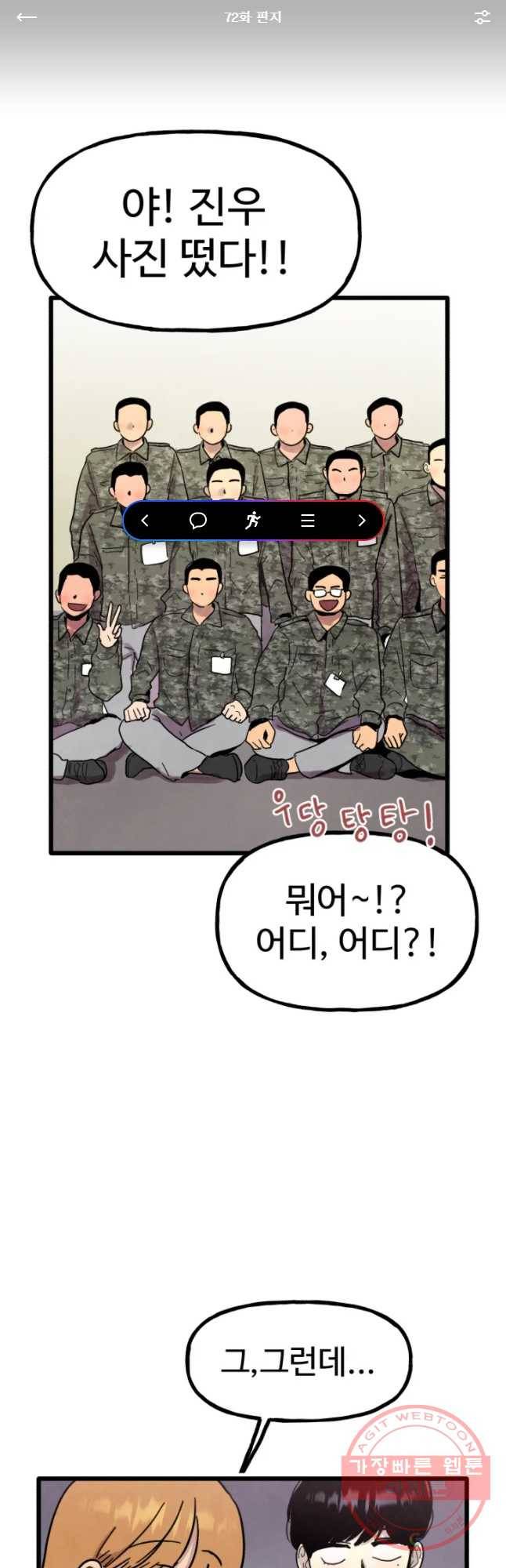 아싸클럽 72화 편지 1