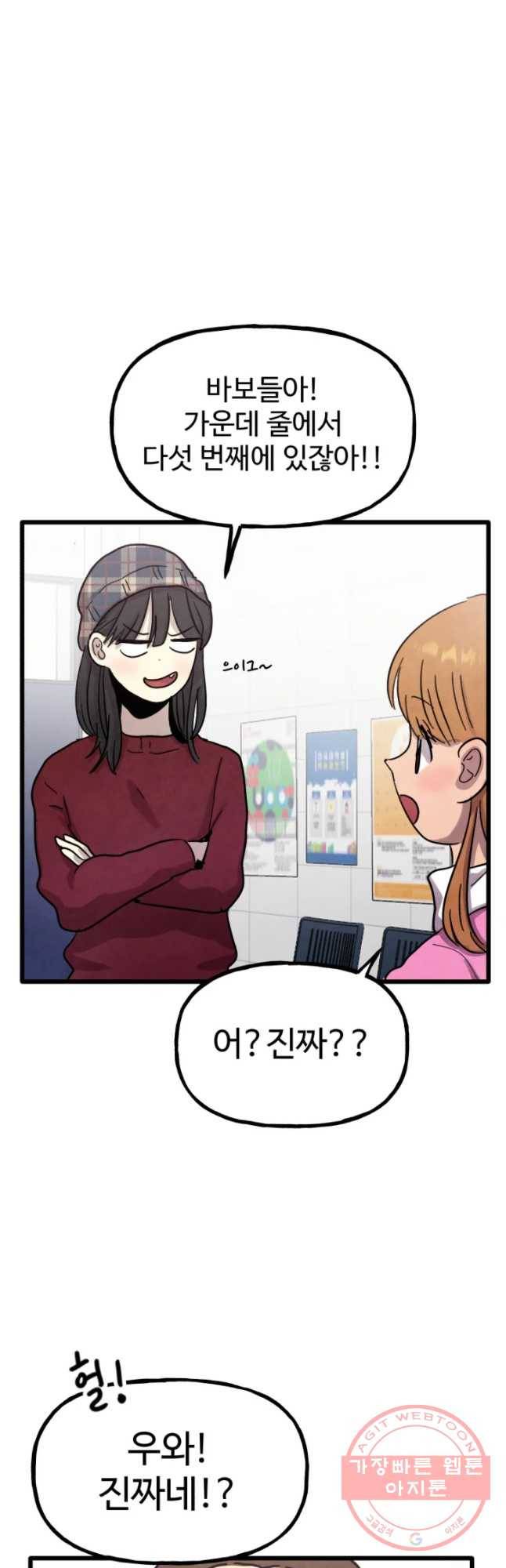 아싸클럽 72화 편지 3