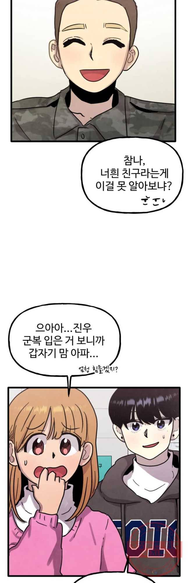 아싸클럽 72화 편지 4