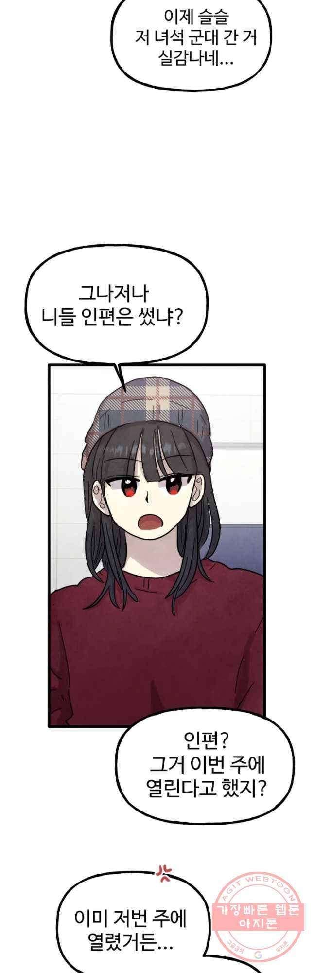 아싸클럽 72화 편지 5