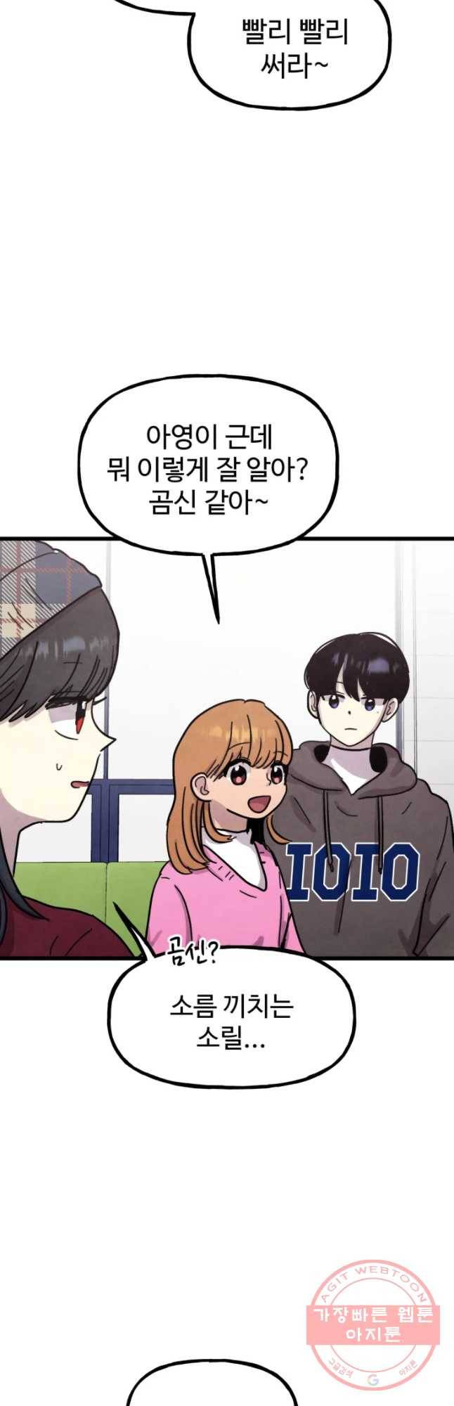 아싸클럽 72화 편지 6