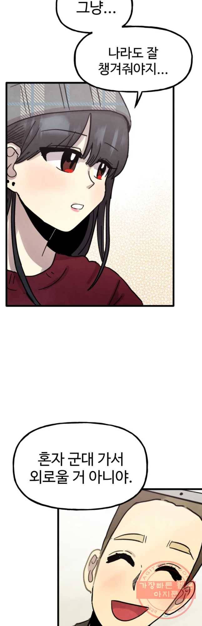 아싸클럽 72화 편지 7