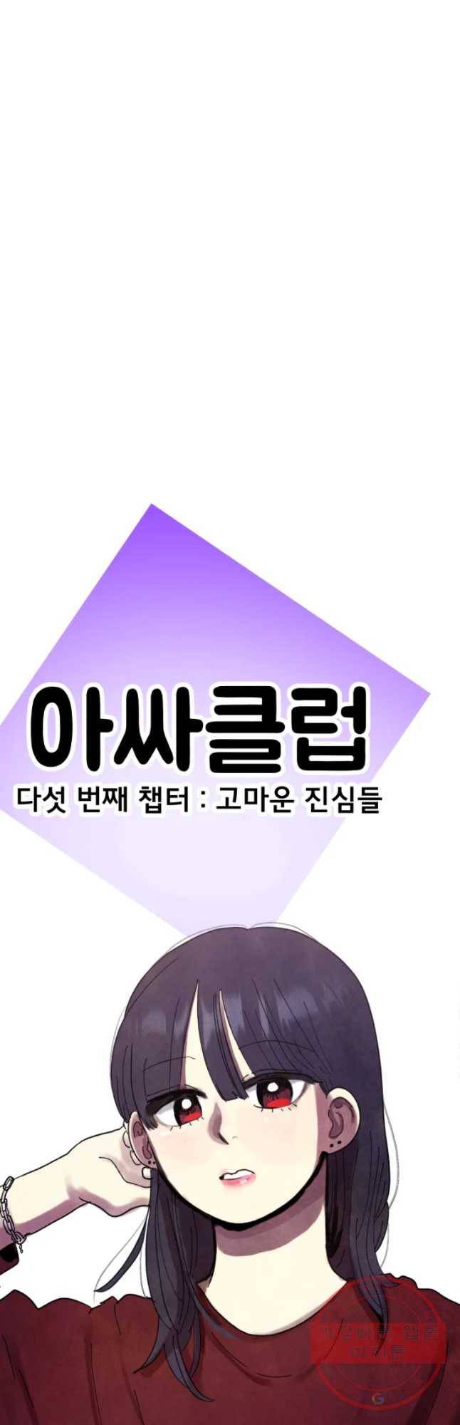 아싸클럽 72화 편지 9