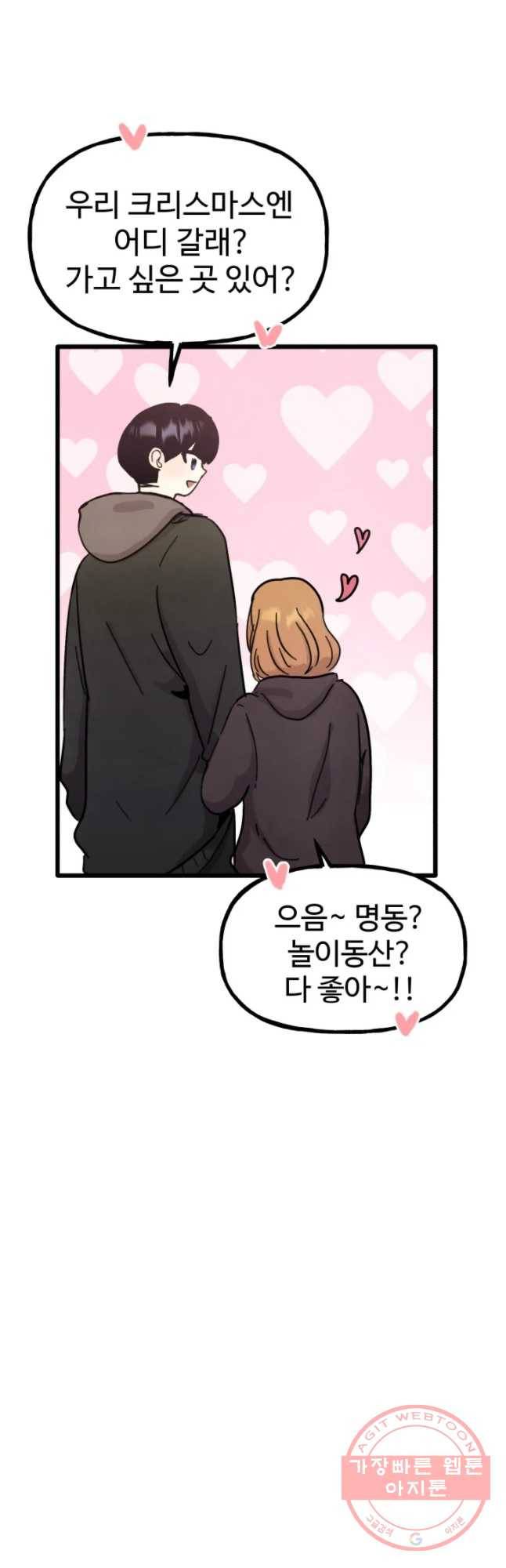아싸클럽 72화 편지 13