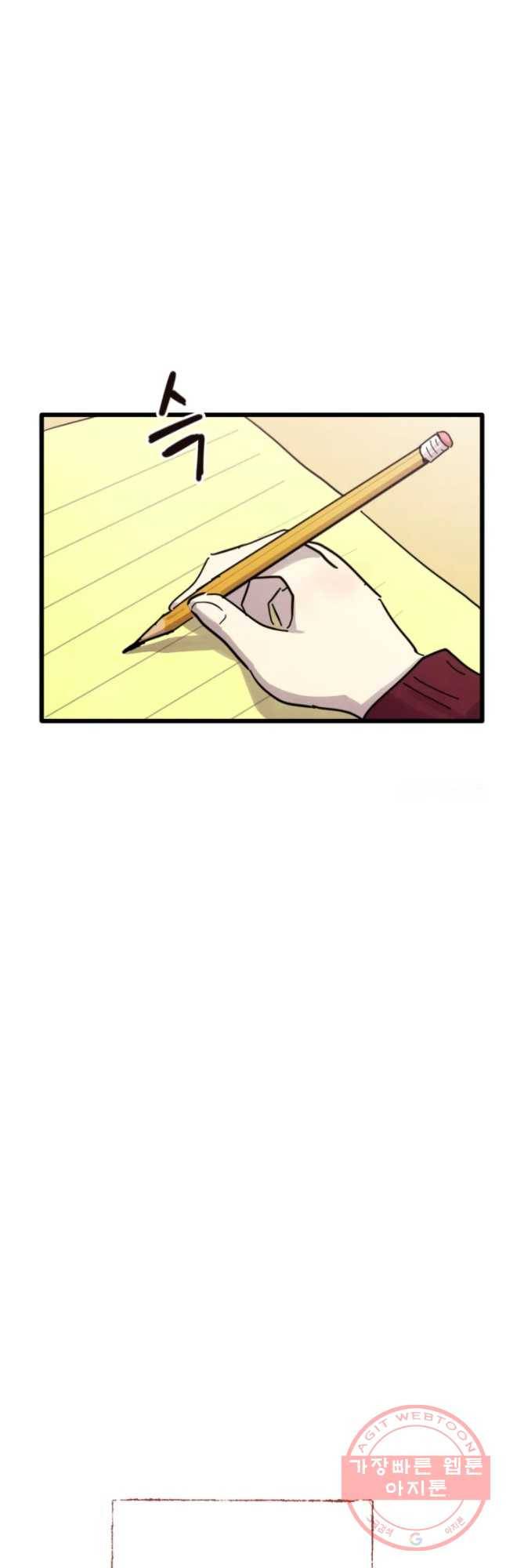 아싸클럽 72화 편지 14