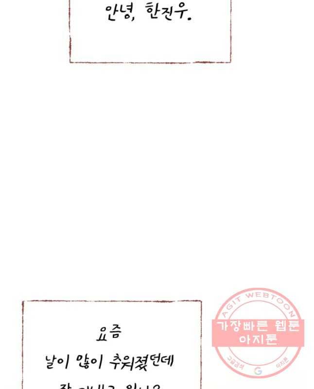 아싸클럽 72화 편지 15