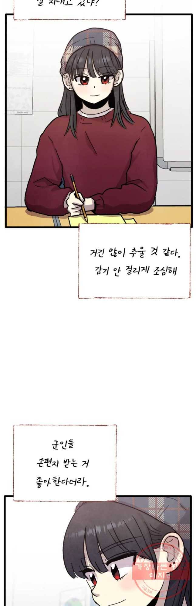 아싸클럽 72화 편지 16