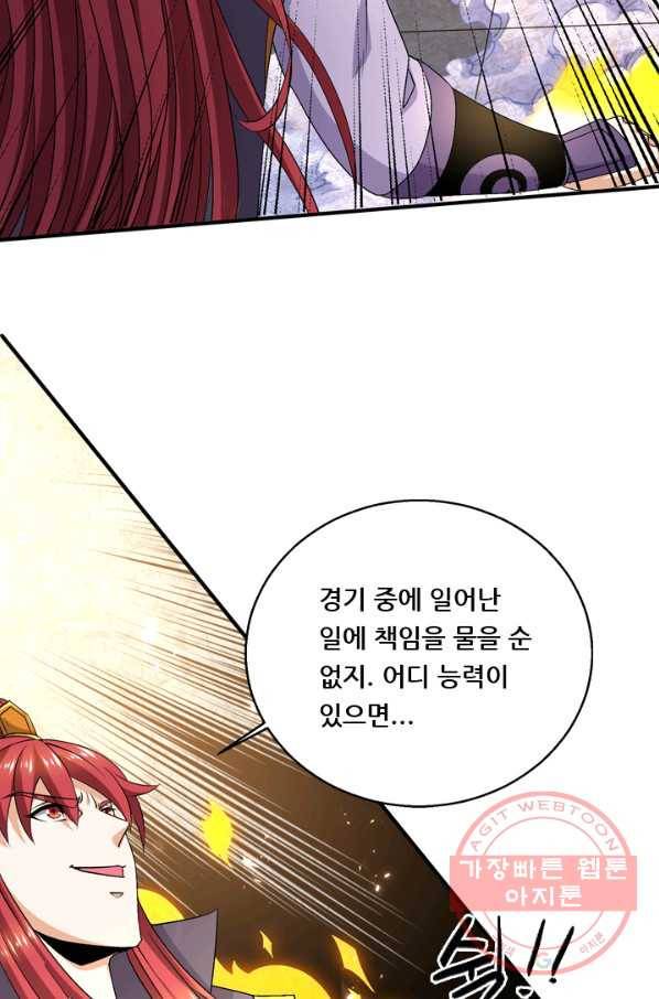 도시의 전설:233화 3
