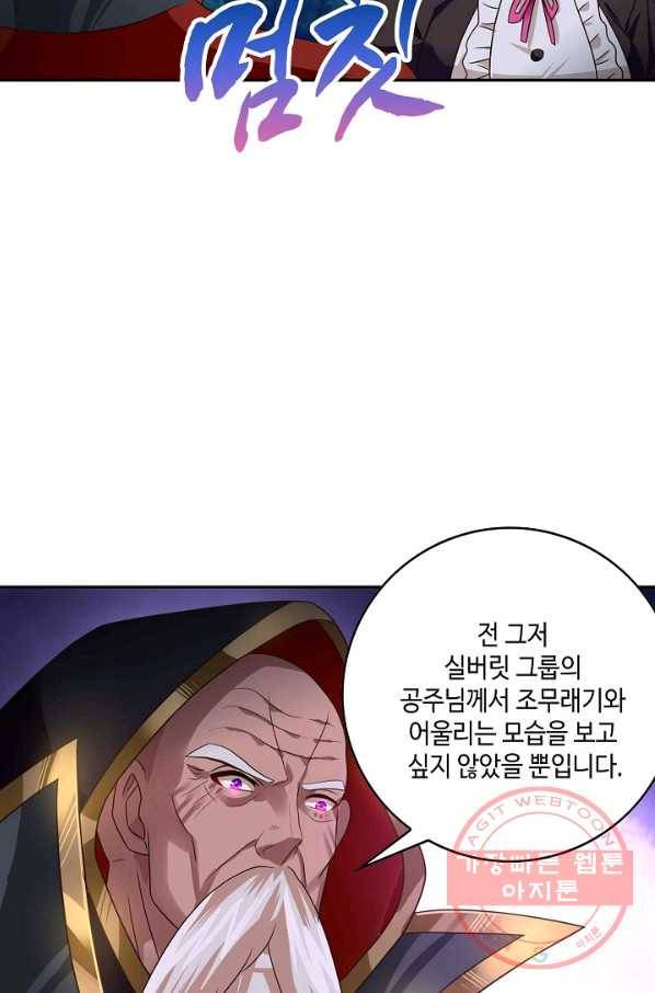 론의 지배자: 회귀하여 세상을 삼키다 51화 13