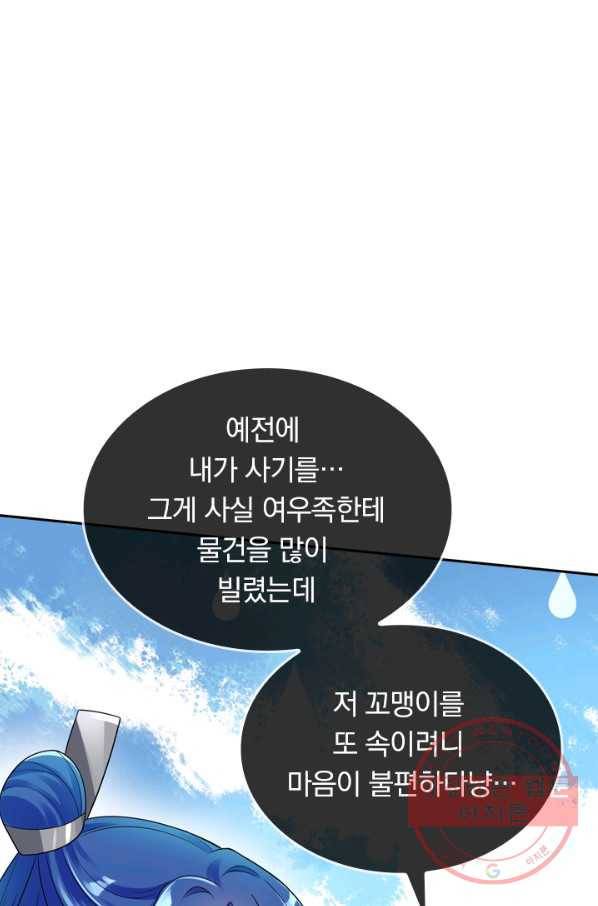이세계의 지존 플레이어 68화 1