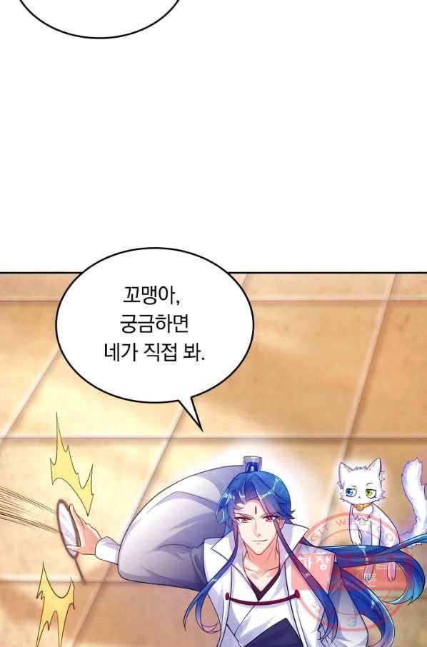 이세계의 지존 플레이어 68화 4