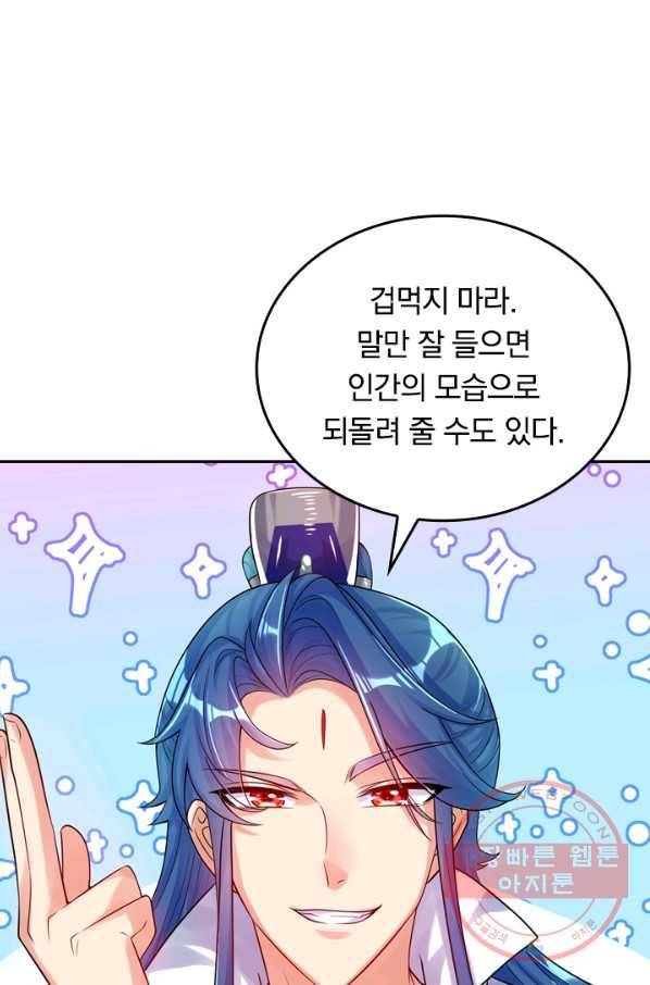 이세계의 지존 플레이어 68화 10