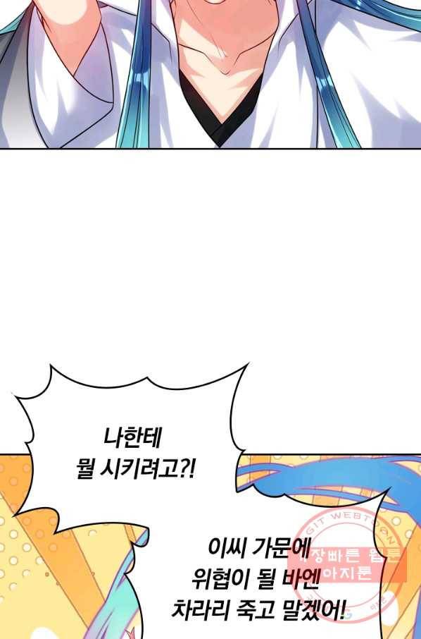 이세계의 지존 플레이어 68화 11