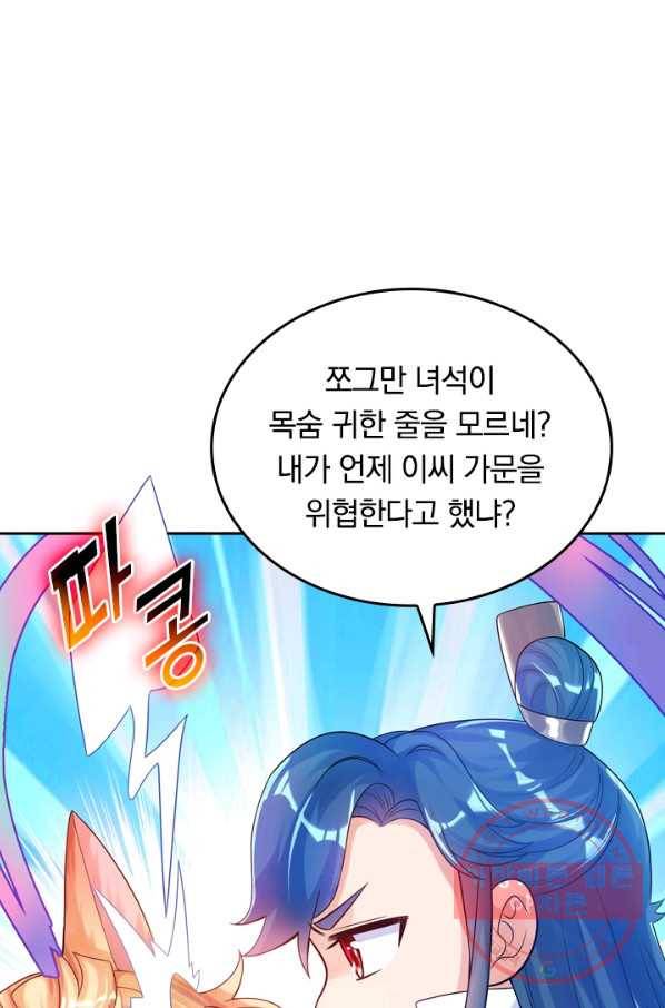 이세계의 지존 플레이어 68화 13