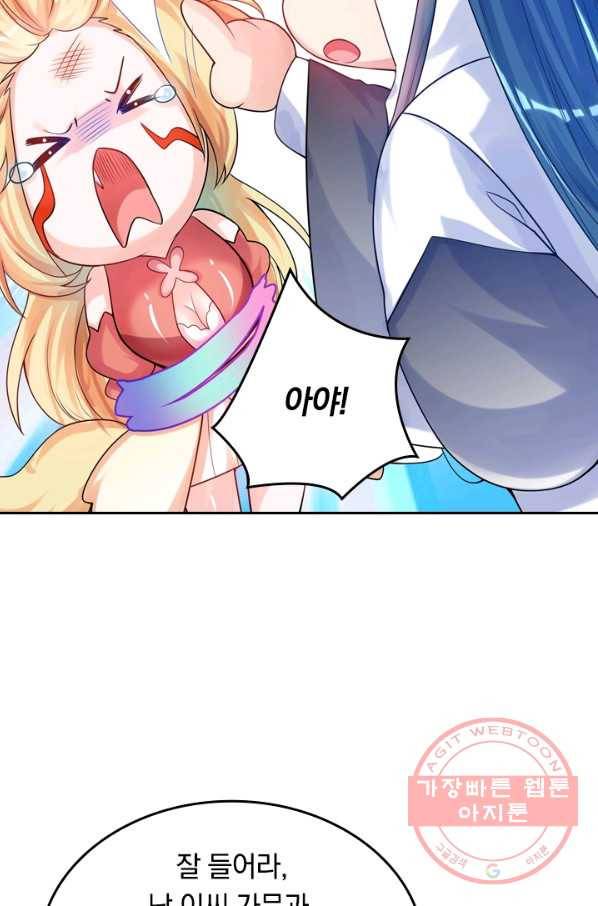 이세계의 지존 플레이어 68화 14
